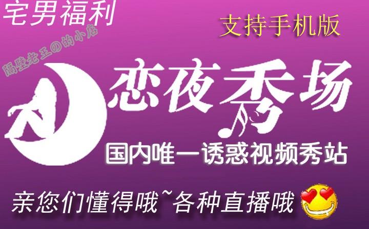 恋夜影院恋夜秀场全部视频列表 - 最新夜场直播回放与VIP精选完整版在线观看