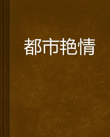 18禁止免费观看网站的相关介绍